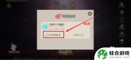 阴阳师怎么用网易账号登录