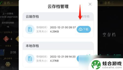 暖雪手游怎么上传云存档