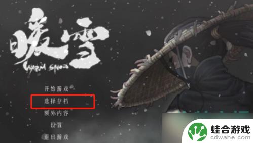 暖雪手游怎么上传云存档