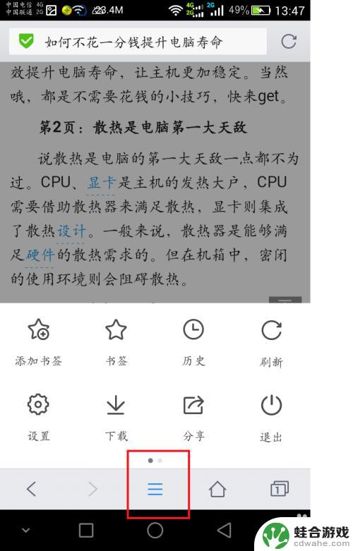 手机如何下载网页页面图片