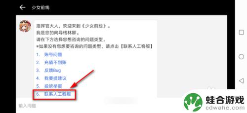 少女前线怎么联系客服