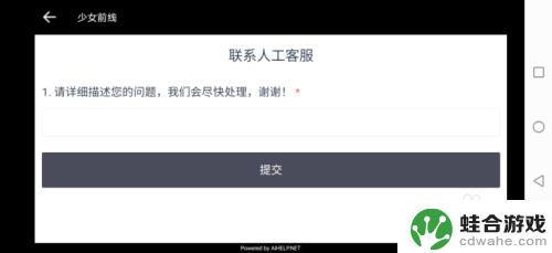 少女前线怎么联系客服