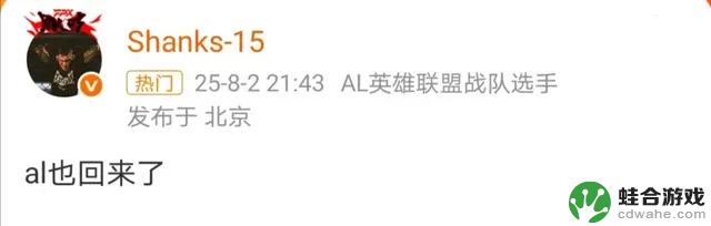 AL零封JDG，Shanks谈BO5失利原因；自信迎战TES！