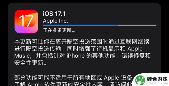 iOS 17.1 正式版终于来了！强烈建议更新！