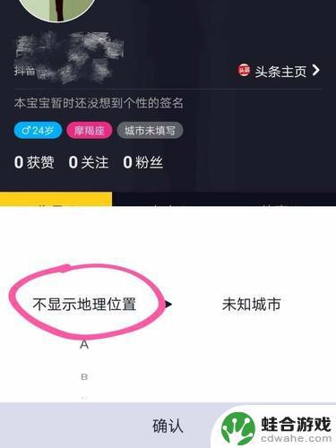 抖音发布怎么不显示位置