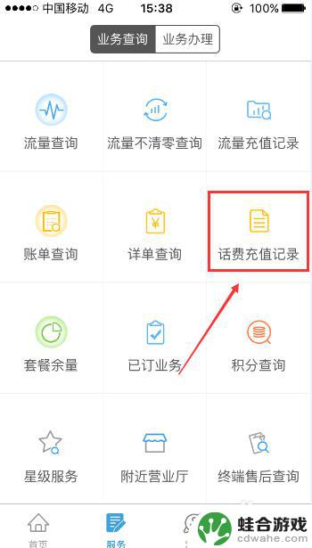 怎么查手机续费服务记录