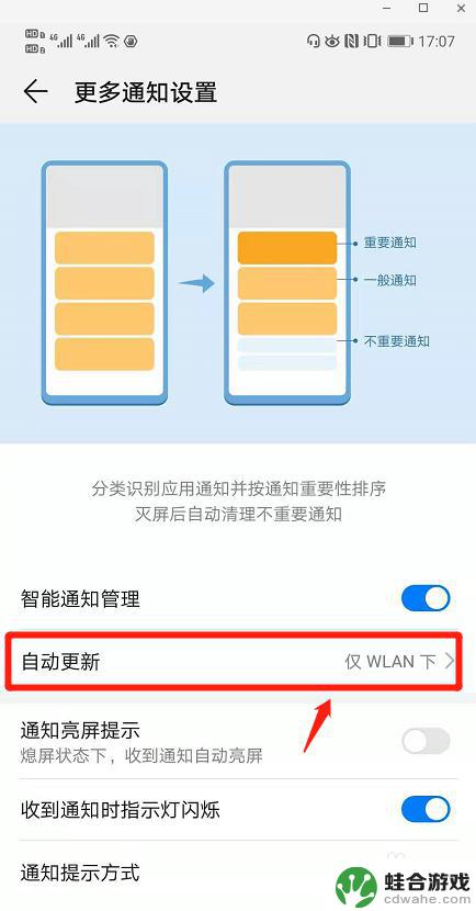 怎么阻止手机软件自动更新
