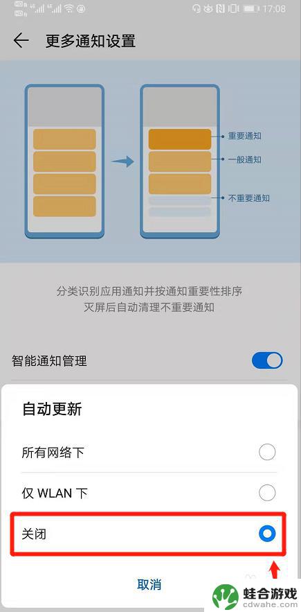 怎么阻止手机软件自动更新