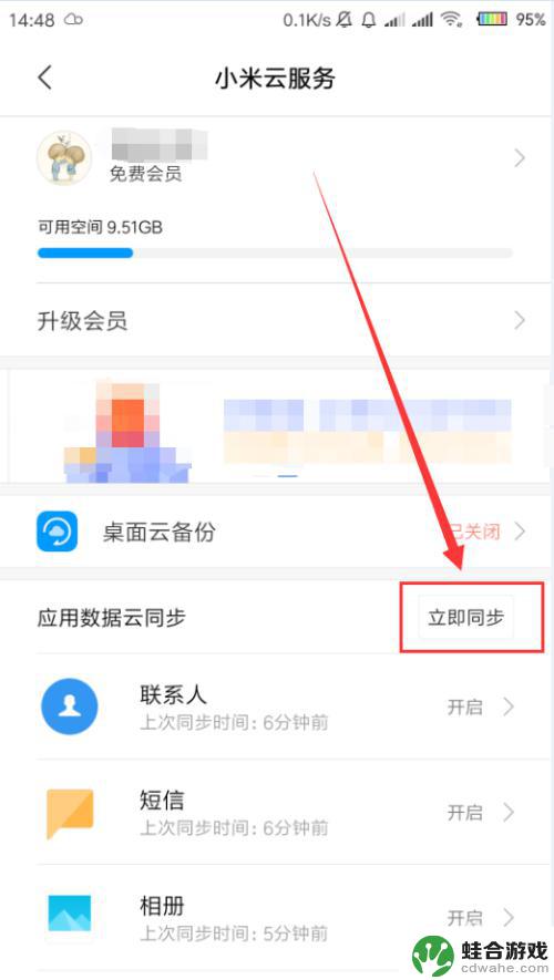 数据同步应用怎么设置手机