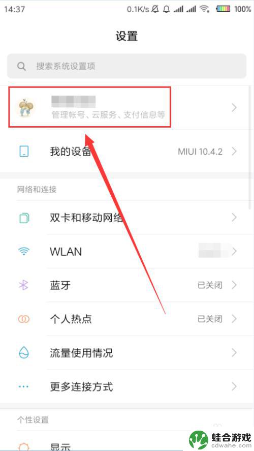 数据同步应用怎么设置手机