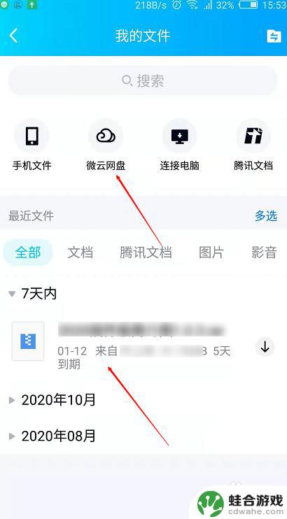 手机过期文件如何查看