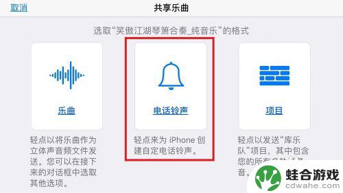 苹果手机歌曲怎么变成铃声