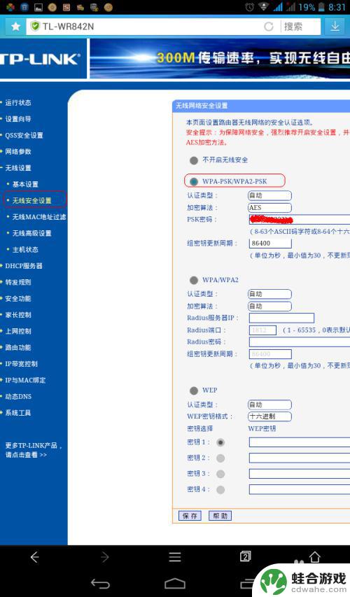 用手机怎么设置wds设置