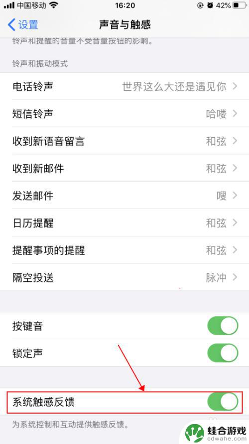 iphone如何开启震动马达