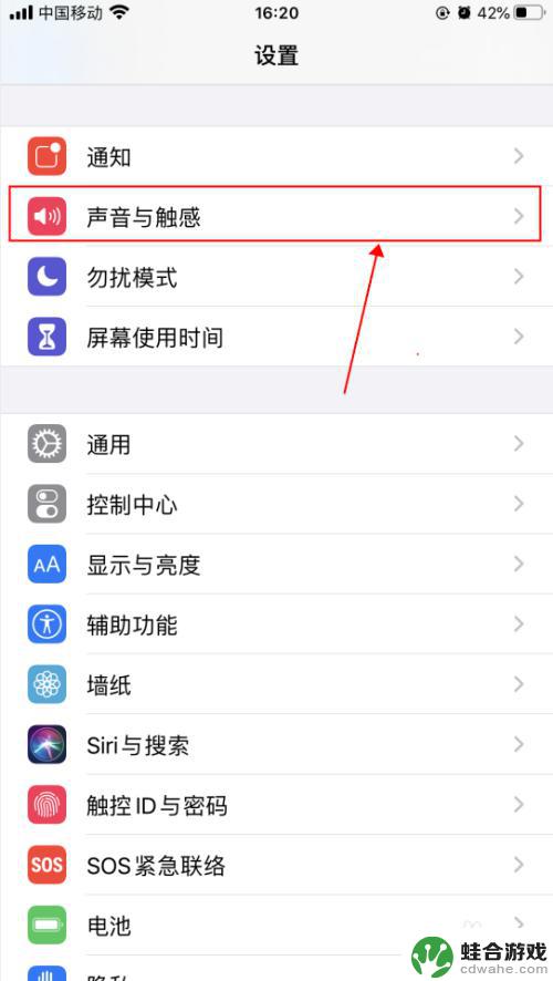 iphone如何开启震动马达