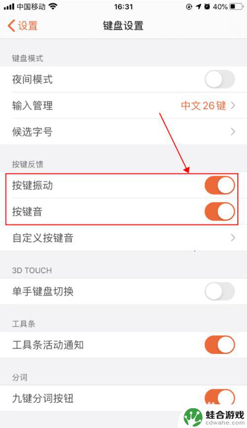 iphone如何开启震动马达