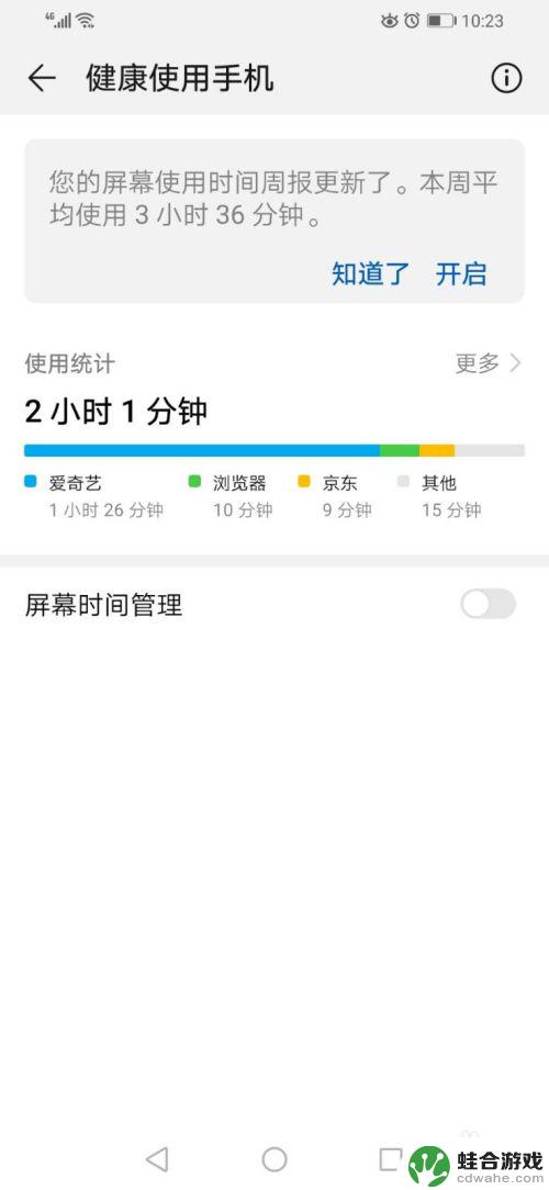 手机解锁次数怎么查询