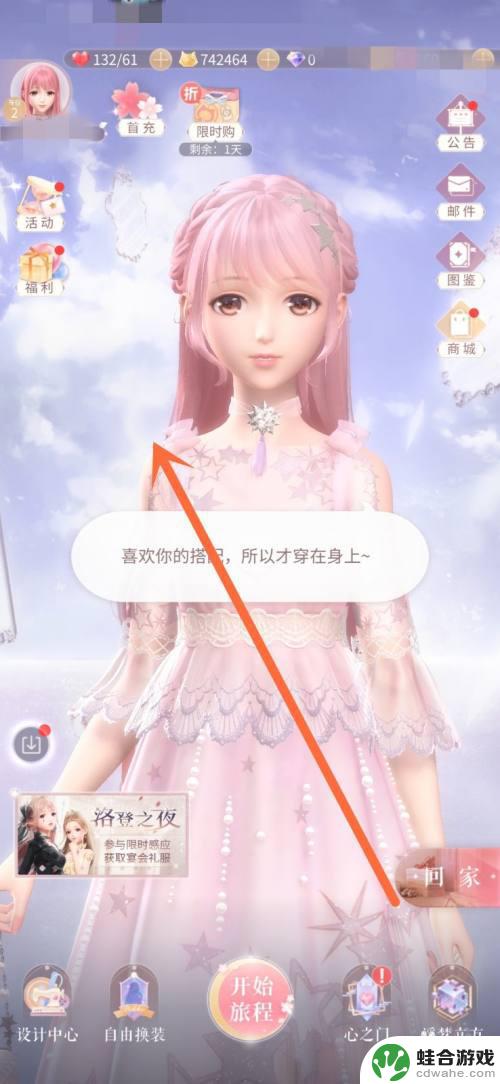 闪耀暖暖如何tap登录