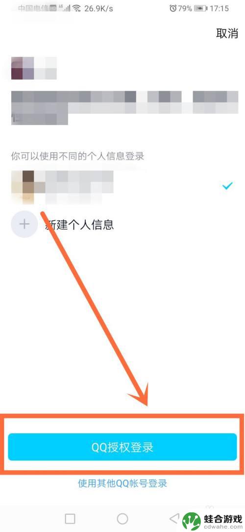 闪耀暖暖如何tap登录