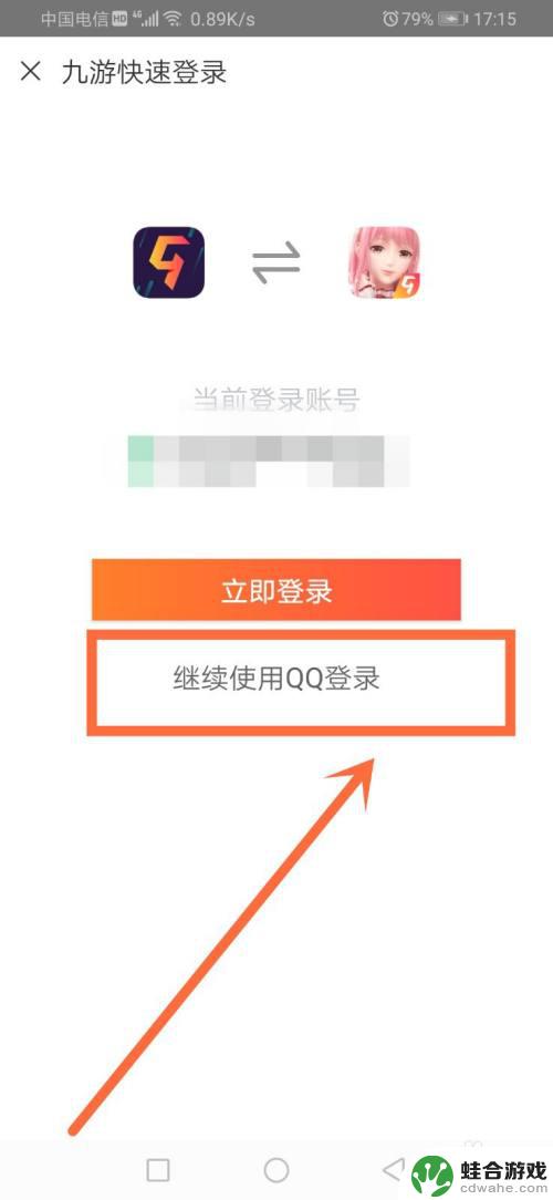 闪耀暖暖如何tap登录