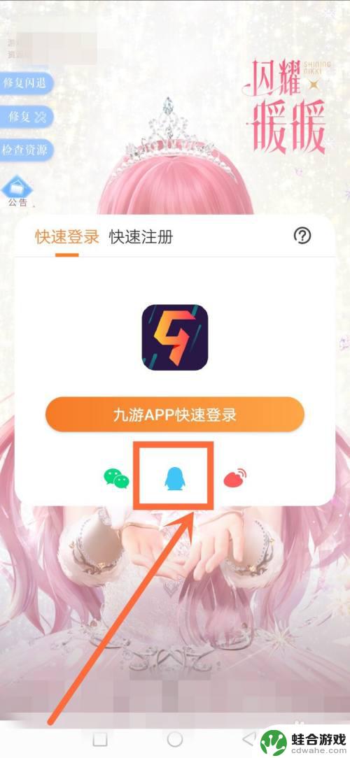 闪耀暖暖如何tap登录