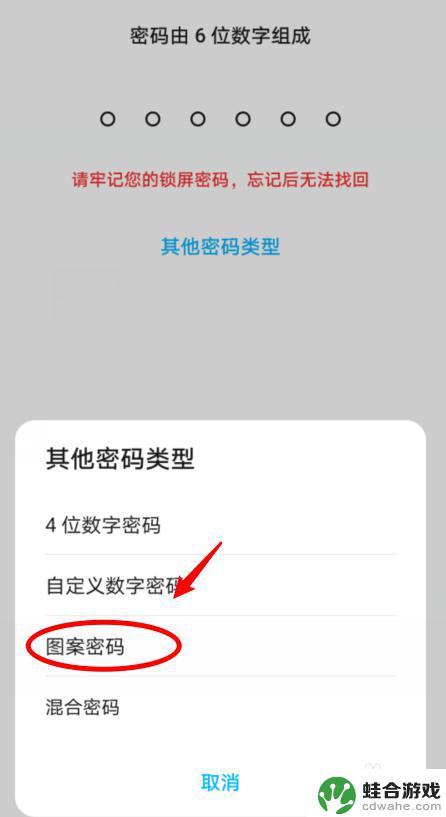 手机图形密码怎么填写