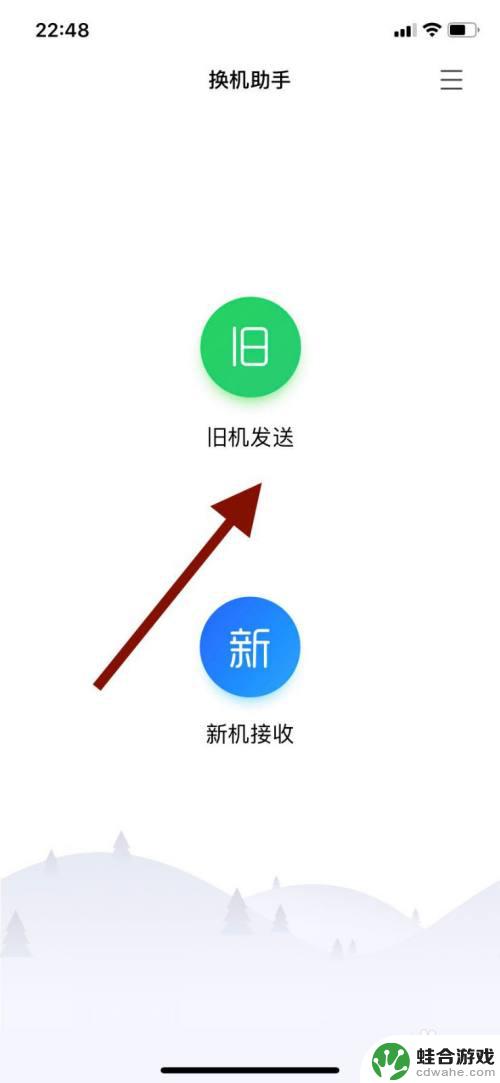 换手机如何把应用导入新手机