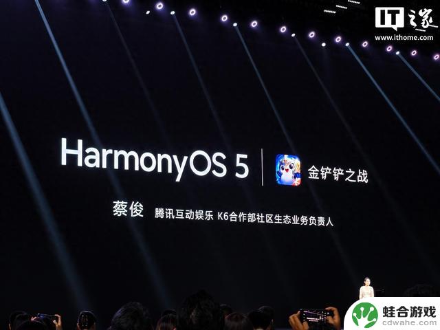 腾讯游戏《金铲铲之战》将于9月25日正式登陆HarmonyOS 5平台