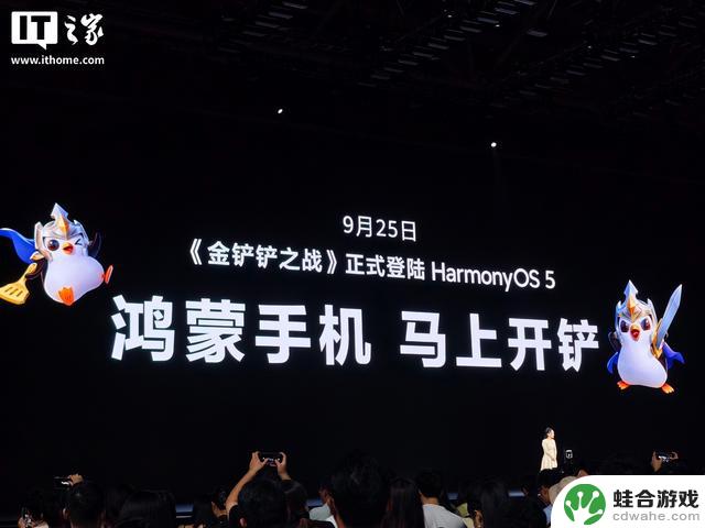 腾讯游戏《金铲铲之战》将于9月25日正式登陆HarmonyOS 5平台
