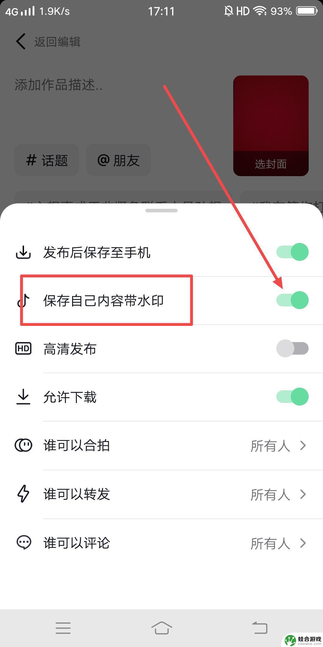 抖音发视频怎么加自己的水印