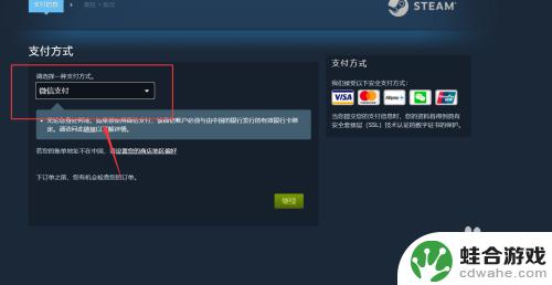 微信怎么在steam上买东西