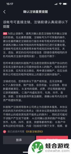 抖音号注销2次了有影响吗