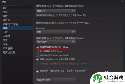 steam如何设置不开机启动