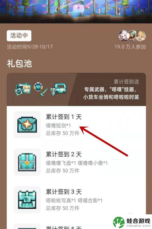 泰拉瑞亚苹果如何签到