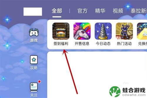 泰拉瑞亚苹果如何签到