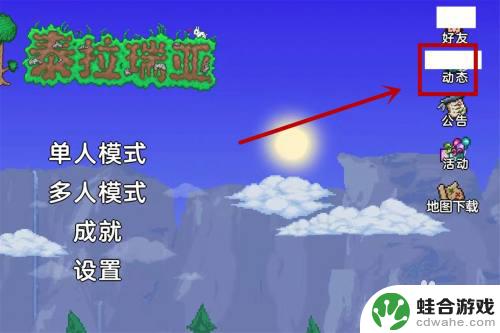 泰拉瑞亚苹果如何签到