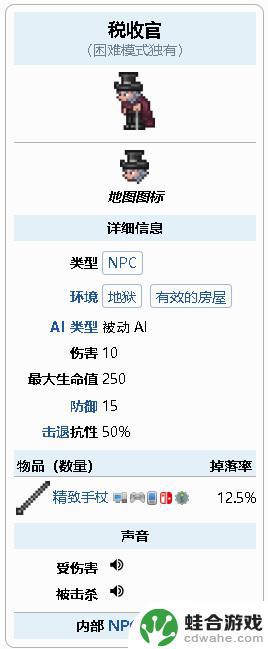 泰拉瑞亚收税官npc来的条件