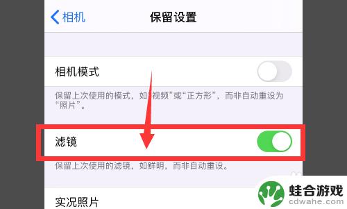 iphone12相机怎么调滤镜