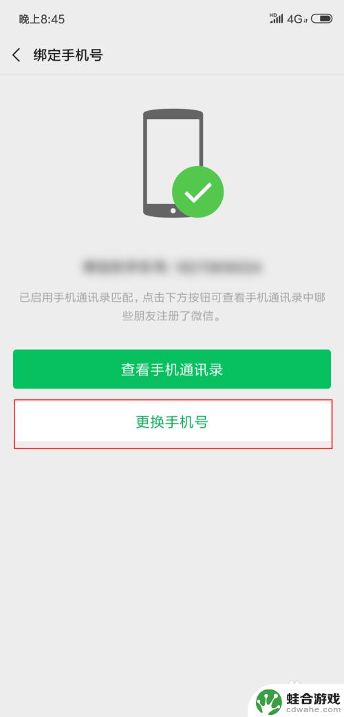 手机换号码微信怎么办啊