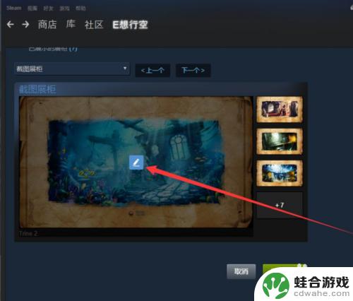 steam展柜怎么放照片