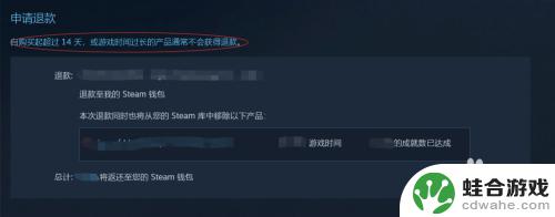 steam购买游戏怎么退款