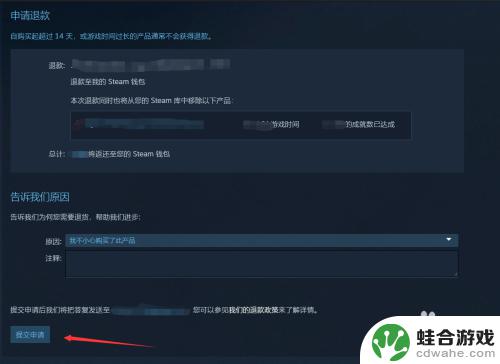 steam购买游戏怎么退款