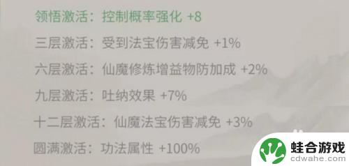 一念逍遥二十二阶功法消耗