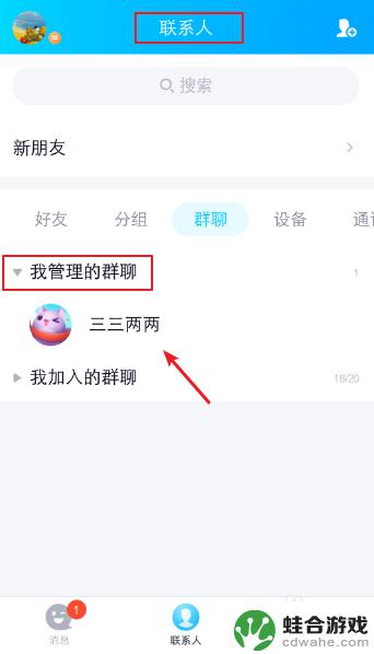 手机怎么改qq群昵称