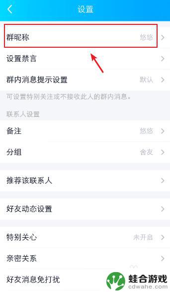 手机怎么改qq群昵称