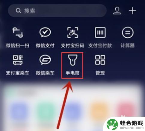 手机上如何加手电筒