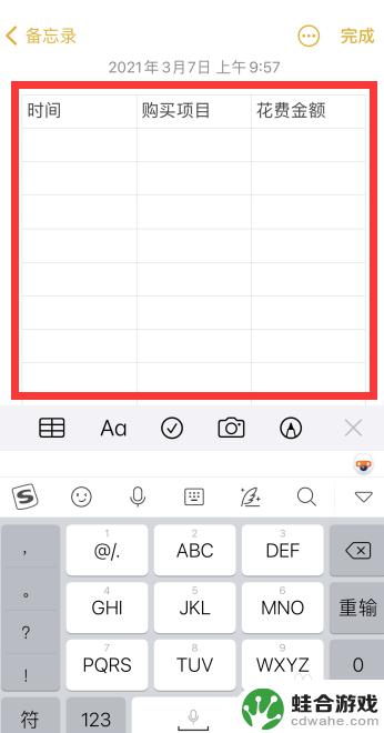 苹果手机怎么用表格记帐