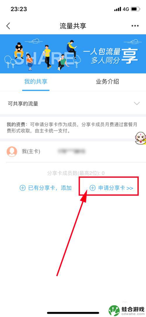 手机数据流量怎么共享给别的手机