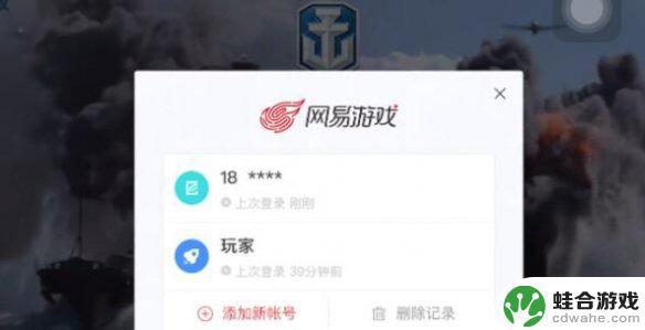 战舰冲突怎么退出登录