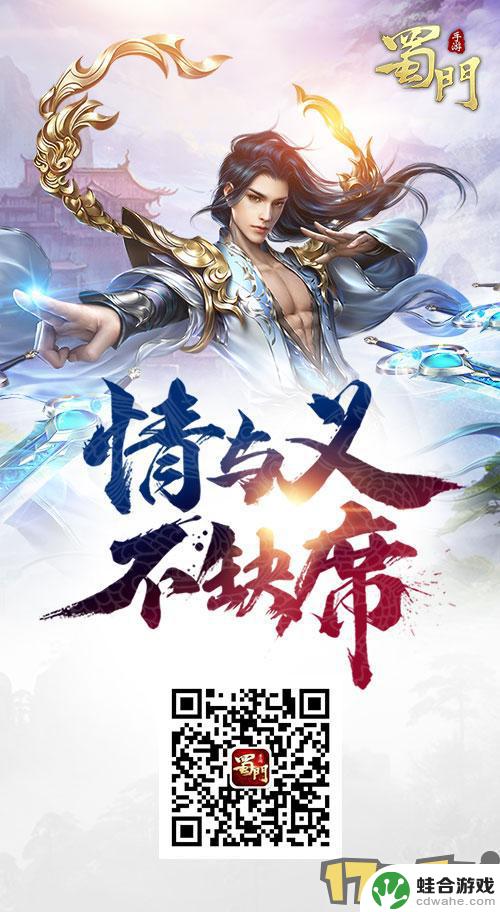 蜀门怎么把蓝色装备变成金色装备